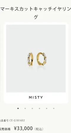MISTY イヤリングのサムネイル