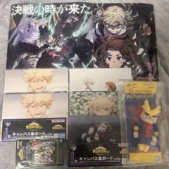 僕のヒーローアカデミア 一番くじ 幸せの上に セット