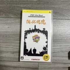 僕の私の塊魂 PSP the Best