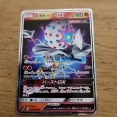 ズガドーンGX