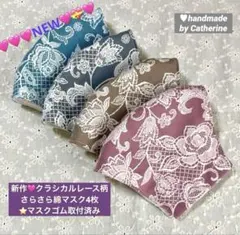 高評価‼️♠︎クラシカルフラワーレース柄綿プリントマスク4枚⭐️マスクゴム取付済みのサムネイル