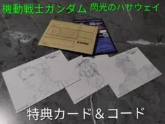 機動戦士ガンダム 閃光のハサウェイ 特典カードセット
