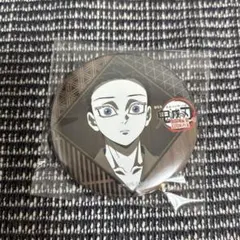 【新品未開封】 鬼滅の刃　お楽しみくじ　57mm 缶バッジ　狛治