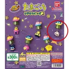 たまごっち UFOスイング2 おやじっち