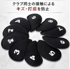 [미사용 상품] 아이언 커버 10개 세트