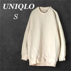 UNIQLO クリーム色 ドロップショルダー トレーナーS