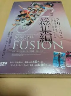 BBM 2024 fusion 未開封ボックス