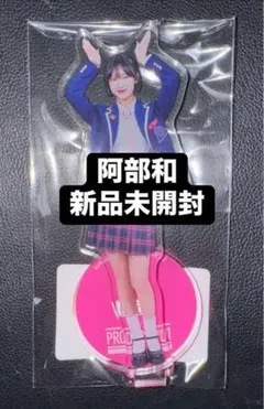 日プ女子 アクスタ MADEIN 斉藤芹菜 - メルカリ