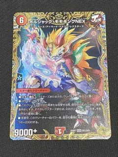 ボルシャックモモキングNEX 金トレ - メルカリ