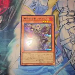 遊戯王 無垢なる者 メディウス ブルシク ブルーシークレット - メルカリ