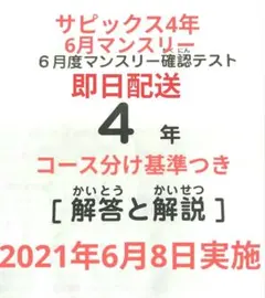2026年最新】sapix 4年 マンスリーの人気アイテム - メルカリ