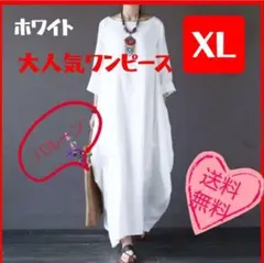 バルーンワンピ ロングワンピ ホワイト 白 XL 7分袖 コクーン ワンピース
