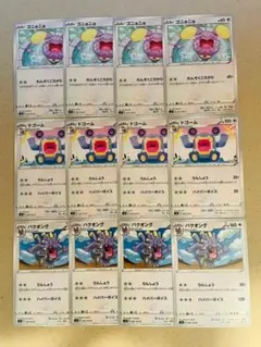 ゴニョニョ　4枚　ドゴーム　4枚　バクオング　4枚