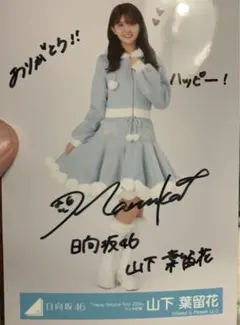 2025年最新】山下葉留花 サインの人気アイテム - メルカリ