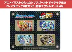 ポケモン 50名限定フレンドピック4枚セット