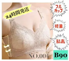 小さく見せるブラ40/B90ベージュ下着ノンワイヤーブラジャー脇高薄版(004)