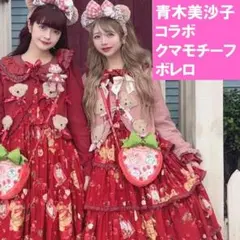 【タグ付】青木美沙子コラボ クマモチーフボレロPINK HOUSEピンクハウス