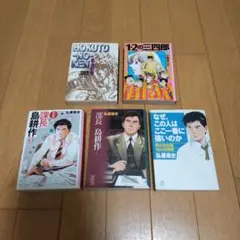 夜行 北冬書房 9 10 18号 幻燈 2号 4冊セット つげ義春 - メルカリ