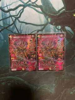 勝熱伝双　モモキングVS