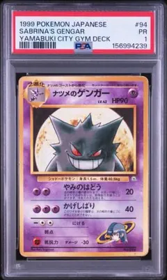 専用 PSA1ナツメのゲンガー Lv.42 No.94 旧裏 ポケモンカード - メルカリ