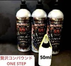 2026年最新】贅沢コンパウンド ONE STEPの人気アイテム - メルカリ
