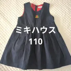 日本製　ミキハウス ネイビー ジャンバースカート 110　レトロ