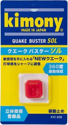 kimony 振動止め クエークバスターソル ＦＲ キモニーのサムネイル