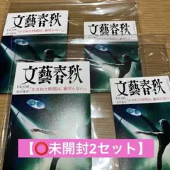 【⭕️未開封2セット】吉川晃司さん　文藝春秋 UL-OS 2セット