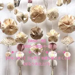 【Mmm♡様】ご相談•ご確認ページ　【吊るし飾り】ひな祭り ꕤ盛り盛りさくらꕤ