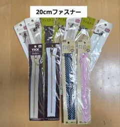 20cmファスナー 11本