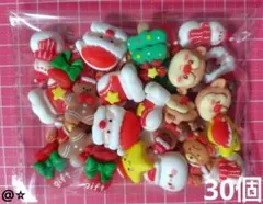 クリスマス デコパーツ 30個 まとめ売り