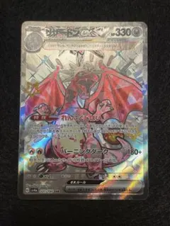 シャイニートレジャー　リザードンex SSR 331/190