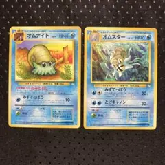 旧裏面 オムナイト オムスター 進化セット