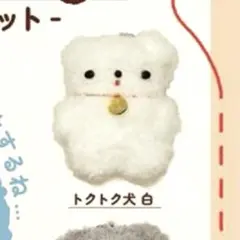 Kotatsu Village ぬいぐるみマスコット トクトク犬 茶色 新品 - メルカリ