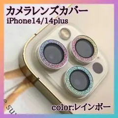 iPhone14 iPhone14plus カメラレンズ 保護カバー フィルム
