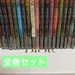 初版】 憂国のモリアーティ 全巻セット 1-22巻 Remains 1-3巻 - メルカリ