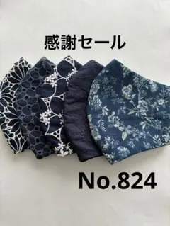 大きめマスク5枚組　No.824
