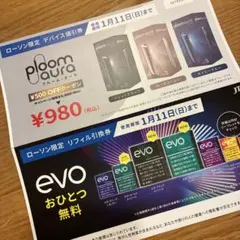 ploom aura & evo 割引券セット