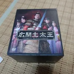 2026年最新】広開土太王 dvdの人気アイテム - メルカリ