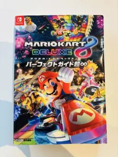 マリオカート8 デラックス パーフェクトガイド超∞