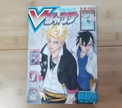 Vジャンプ 2023年12月号