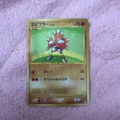 エビワラー Hitmonchan 旧裏 Old Back 渦ホロ Holo - メルカリ