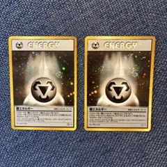 鋼エネルギー ポケモンカード 旧裏 2枚セット - メルカリ