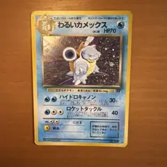 旧裏 わるいカメックス 第4弾拡張パック ロケット団 - メルカリ