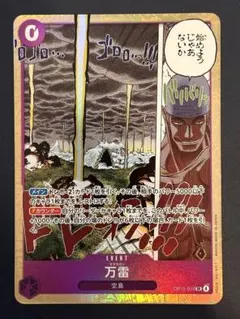 万雷 ママラガン ワンピースカード 神の島の冒険