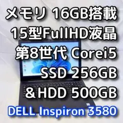 【点検整備済】15型デル／第8世代／メモリ16GB／SSD＋HDD 0.75TBのサムネイル