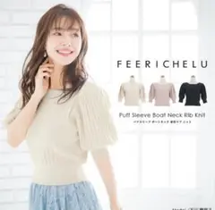FEERICHERU パフスリーブボートネックリブニット ベージュ