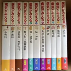 病気がみえる 見える 14冊 裁断済み - メルカリ
