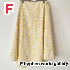 【限定価格9/30まで】イーハイフン 花柄 スカート F 黄色 フレアスカート