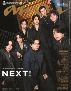 an・an 2026年12月号